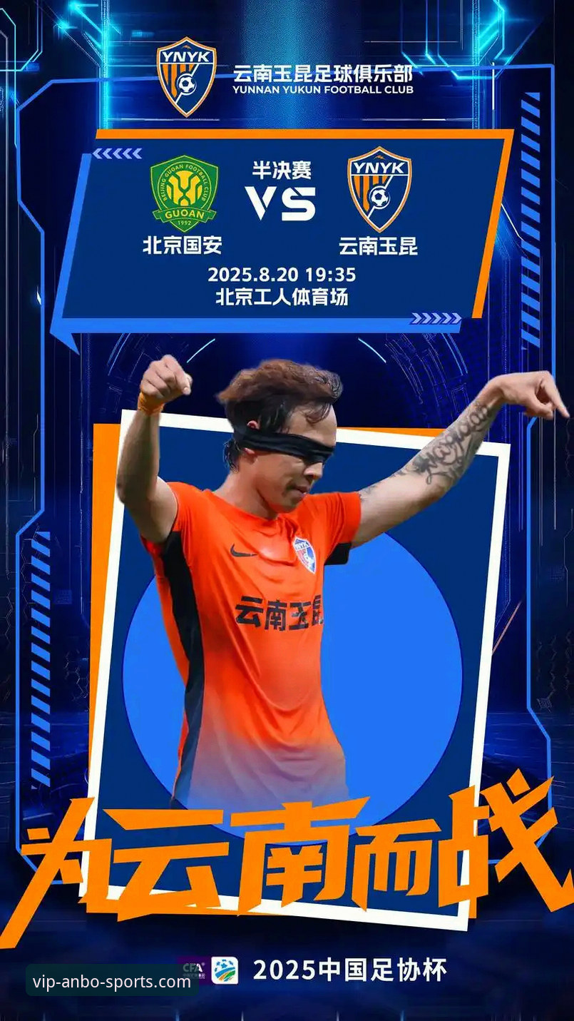 三次落后三次扳平vs终场绝平：云南玉昆3-3北京国安，谁更配得上这场经典对决？